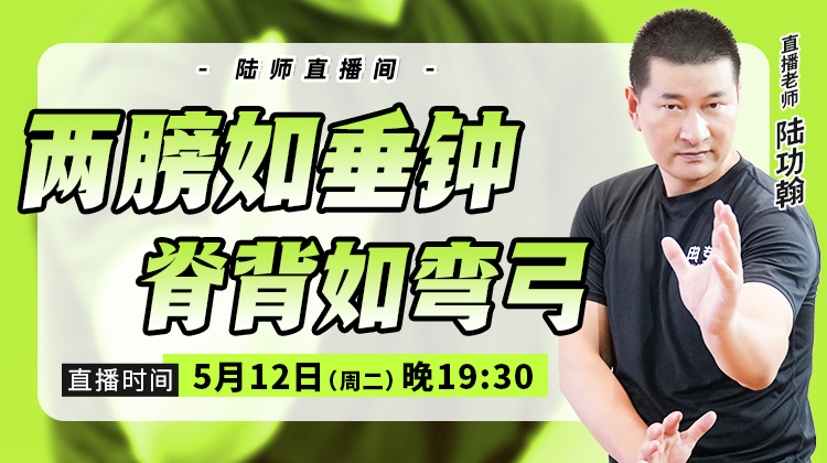 【5月12日】两膀如垂钟，脊背如弯弓