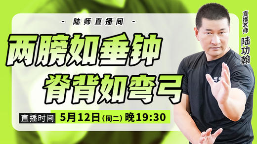 【5月12日】两膀如垂钟，脊背如弯弓 商品图0