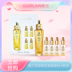 【全球购】Guerlain娇兰帝皇蜂姿复原蜜4+1套装！内含：（50ml*1+5ml*4）wskl581_bba