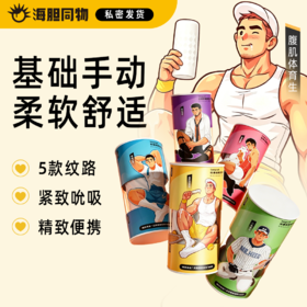 荷尔先生  云柔紧致手动飞机杯