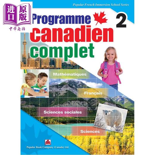 【中商原版】Programme canadien complet Grade 2 加拿大课程全攻略 2年级 法语版 数学 法语 社会研究 科学 法文原版进口 商品图0