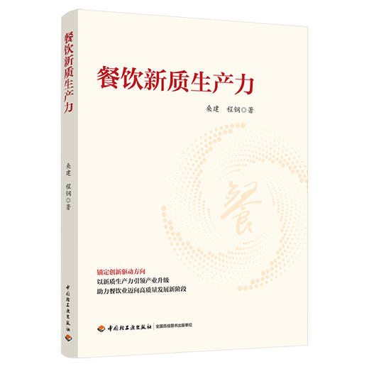 餐饮新质生产力 商品图0