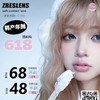 【套餐活动｜5.28截止】ZRESLENS韩产年抛大放价/年抛 商品缩略图0