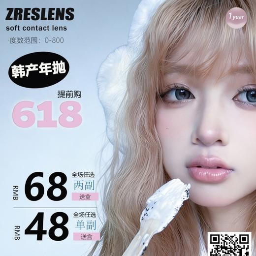【套餐活动｜5.28截止】ZRESLENS韩产年抛大放价/年抛 商品图0