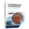 工业多相催化剂设计与研究的科学方法 商品缩略图1