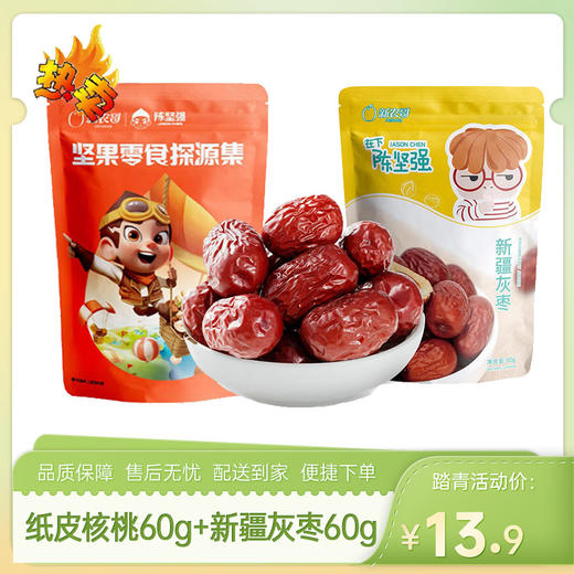 【特惠13.9】新农哥纸皮核桃草本味60g+新农哥新疆灰枣60g【效期至2026/10/10】-专享价 商品图0