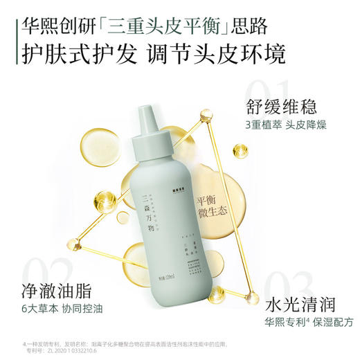 【三森万物】三森万物三重舒缓头皮水[120.00ml/瓶，1.00瓶/盒] 赠同款 30ml 到手 150ml   商品图2