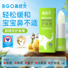 【下单赠AUQ通鼻贴+鼻精灵鼻柔纸】鼻精灵 护鼻膏（儿童）3.5g/盒 植物精油萃取 温和不刺激 外涂式鼻炎膏 方便携带 呵护鼻腔 清新呼吸