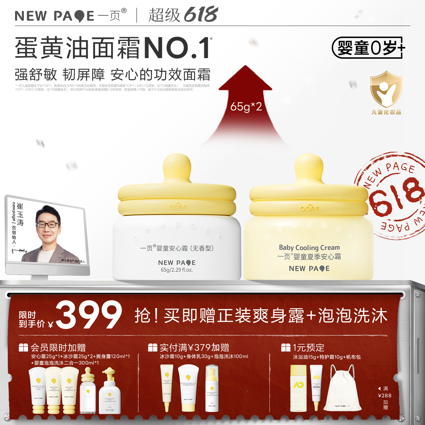 【社群专属】newpage一页儿童蛋黄油面霜65g*2+爽身露120ml*1 +婴童泡泡洗沐二合一300ml（无香）*1 套组（冰沙霜可选）