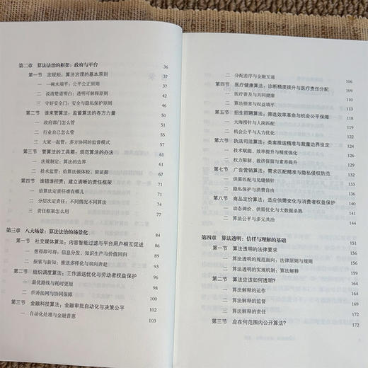 智法共生：算法与法治 商品图13