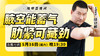 【5月16日】腋空能蓄气，肋紧可藏劲 商品缩略图0