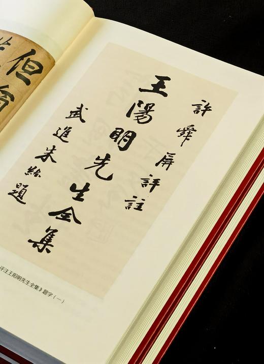 【新书推荐】《王阳明全集 评注本》，精装，16开，全三册，王阳明著，许舜屏评注，岳麓书社2026年5月一版一印，1455页，定价178，售价99元。 商品图6