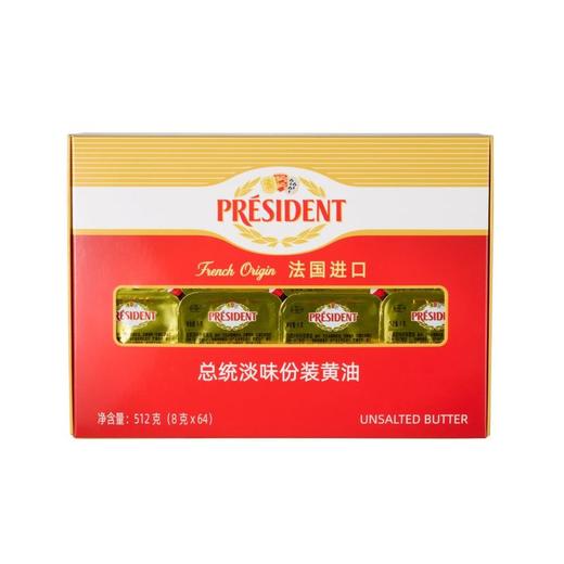 MM 山姆 总统 法国进口淡味份装黄油 8g*32/64块 商品图0