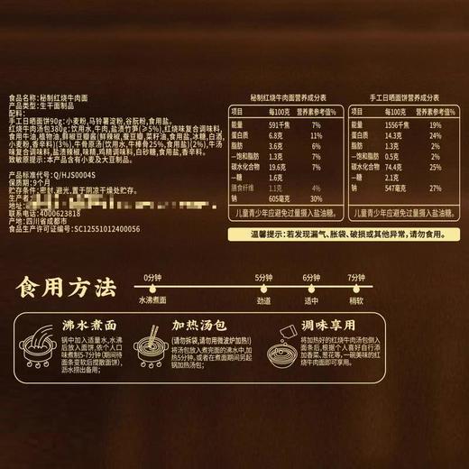 MM 山姆 有你一面 秘制红烧牛肉面 470g*3/5份 商品图5