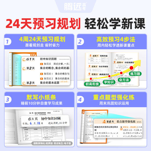 万唯腾远高考2027高中预习视频课全网爆款数学英语物理化学高一高二暑假作业全套必刷题人教版复习资料练习题初升高衔接 商品图1