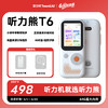 听力熊T6智能听力机 商品缩略图0
