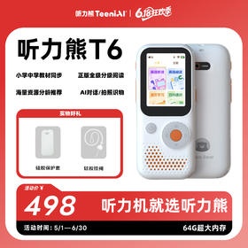 听力熊T6智能听力机