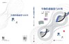 生物传感前沿与应用 9787030827760 （美）李长明 商品缩略图3