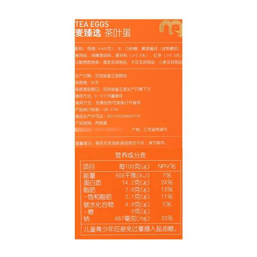 麦德龙 麦臻选 茶叶蛋 1.2kg 16枚（300g*4） 商品图5