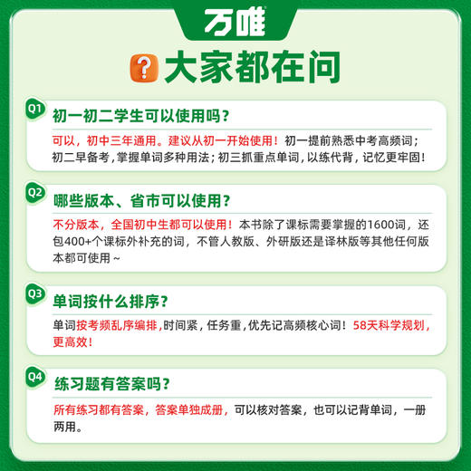 2027新版万唯中考【初中英语词汇】初中英语必背单词书中考词汇 商品图4