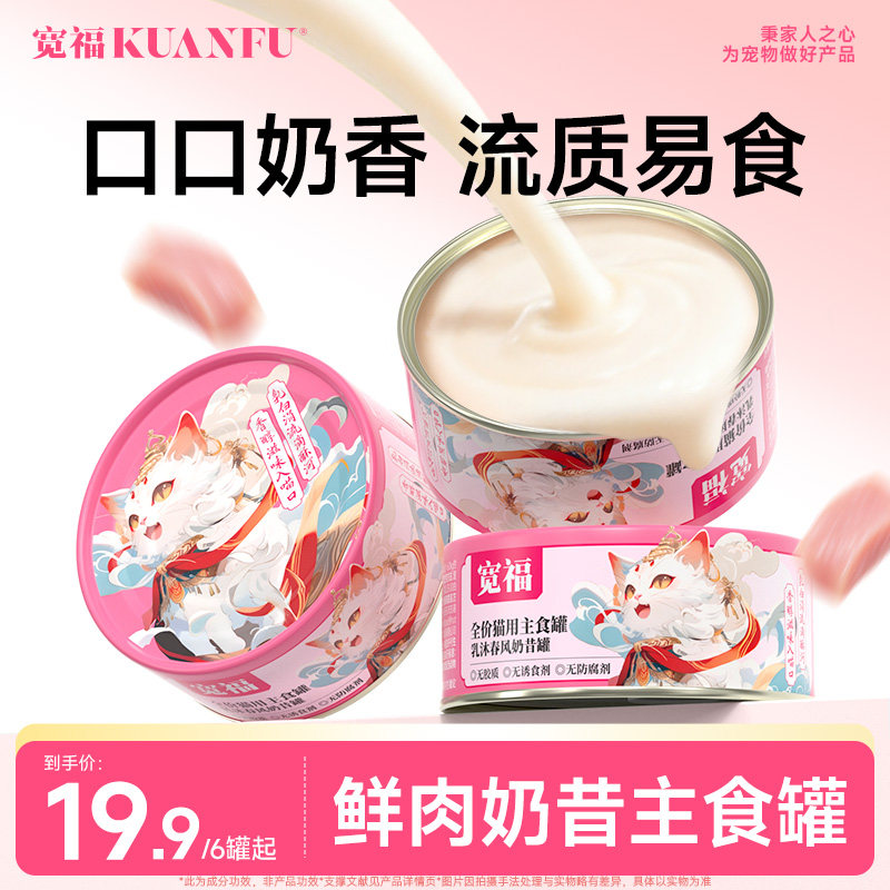 【新品】【乳沐春风主食奶昔】鲜肉研磨好消化助吸收 富含多种维生素滋补身体 44%以上粗蛋白替代干粮 补水更营养