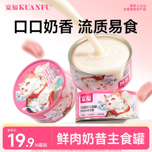 【新品】【乳沐春风主食奶昔】鲜肉研磨好消化助吸收 富含多种维生素滋补身体 44%以上粗蛋白替代干粮 补水更营养 商品图0