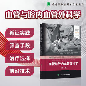 血管与腔内血管外科学 第7七版 郑月宏 张磊 郭明金 贺新奇 主译 慢性下肢缺血的评估等 9787567925564 中国协和医科大学出版社