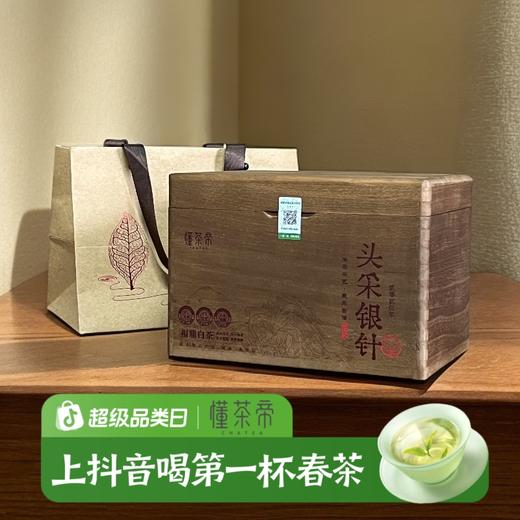 懂茶帝-吴洋山2025年头采白毫银针福鼎头采银针抖音中国春茶250g 商品图0