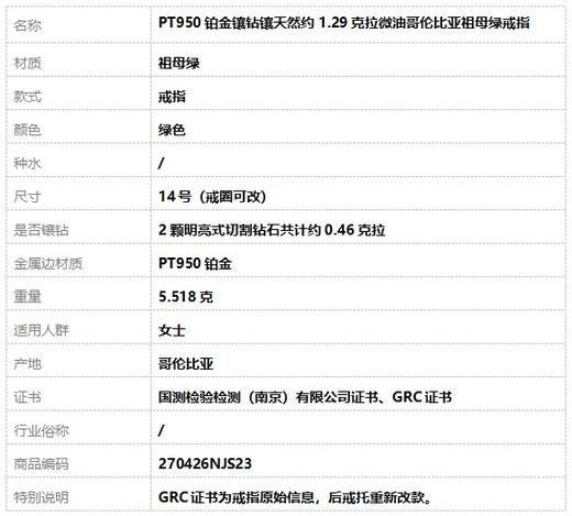 【天然正品】PT950铂金镶钻镶天然约1.29克拉微油哥伦比亚祖母绿戒指 14号（戒圈可改）270426NJS23 商品图7