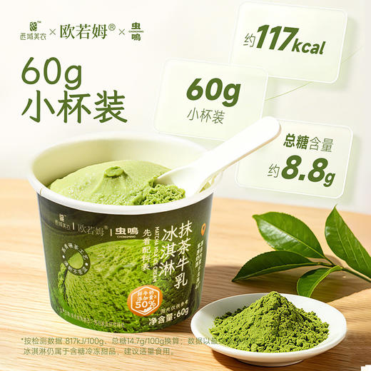 美农让你吃一款干净的抹茶冰淇淋！西域美农 抹茶牛乳冰淇淋60克*10 雪糕 冷饮  四仓随机发 商品图3
