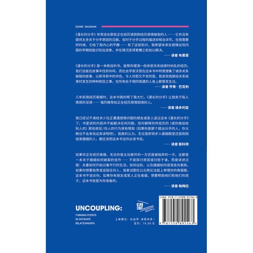 漫长的分手：亲密关系如何终结 商品图4