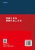 [按需印刷]情感计算与情感机器人系统 商品缩略图1
