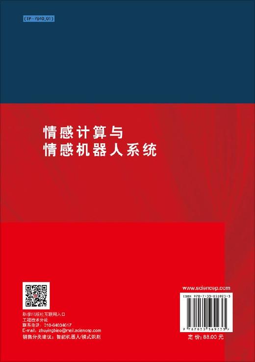 [按需印刷]情感计算与情感机器人系统 商品图1