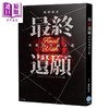 预售 【中商原版】最终遗愿 米斯特里翁之馆	西泽保彦 千鱼文化 港台原版 商品缩略图0