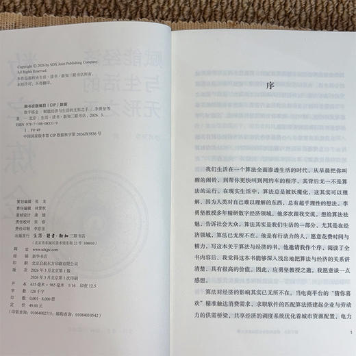 数字炼金：赋能经济与生活的无形之手 商品图11