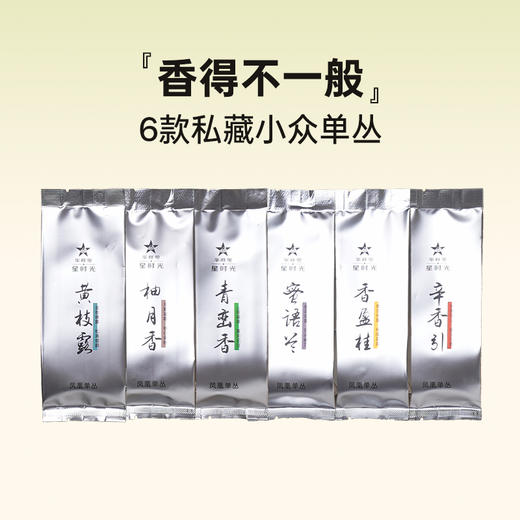 凤凰六丛山里香 品鉴装6包 商品图1