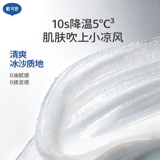 戴可思大蓝罐冰沙霜夏季3岁+宝宝成人通用 晒后舒缓修护保湿全身可用♥ 商品图8