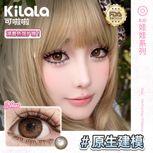 Kilala可啦啦BJD娃娃系列美瞳日抛女6片彩色隐形近视眼镜 商品图6