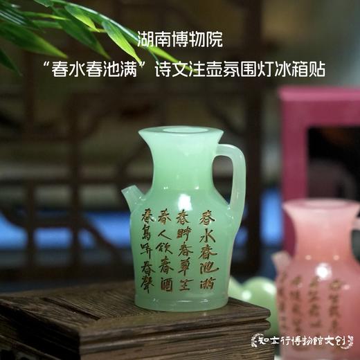 湖南省博物馆诗文注货发光冰箱贴春水春池满长沙旅游纪念品 商品图1