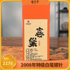 懂茶帝-东南多奇福鼎白茶2008年特级白毫银针10g/50g 商品缩略图0