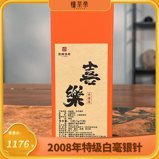 懂茶帝-东南多奇福鼎白茶2008年特级白毫银针10g/50g 商品图0