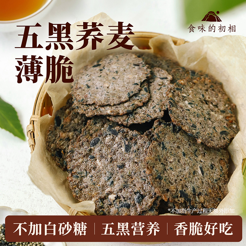 【米马团购】食味的初相 五黑荞麦烤锅巴68g*3袋/5袋
