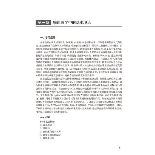 临床输血学检验技术学习指导与习题集 第2二版 蔡晓红 十四五规划教材配套教材全国高等学校配套教材 9787117394994人民卫生出版社 商品图4
