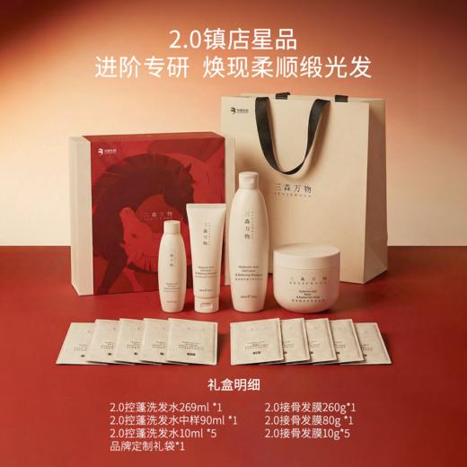 【三森万物】弹韧蓬蓬礼盒 加赠：三森万物三重去屑止痒净化凝露10ml*2 袋 商品图1