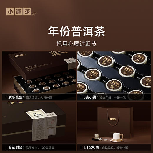 小罐茶·年份茶系列·二年普洱熟茶【现货】 商品图3