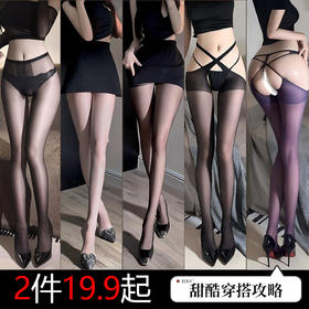【任选搭配】情趣丝袜激情可撕开档免脱