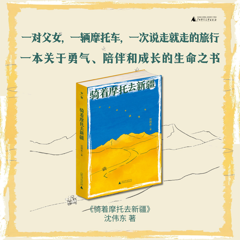 骑着摩托去新疆