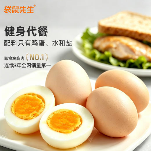 【满减专区】 清水煮蛋30g 商品图2
