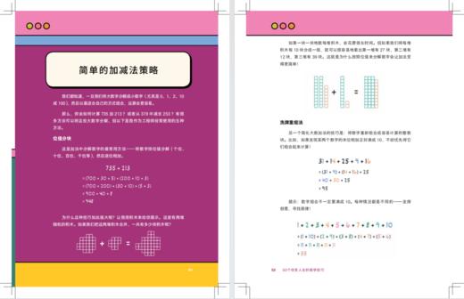 50个改变人生的数学技巧 商品图5