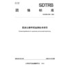 高速公路环境监测技术规范 商品缩略图3